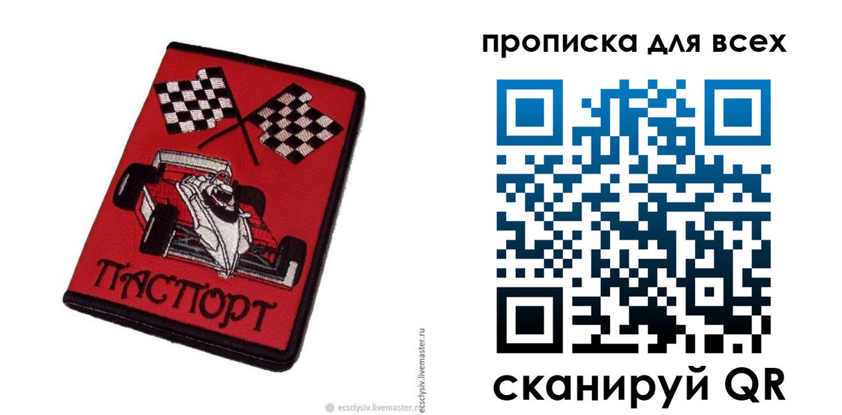 прописка паспорт в Северной Осетии