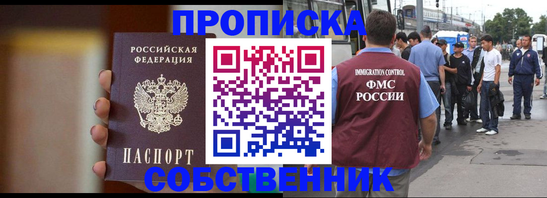 прописка штамп в Северной Осетии