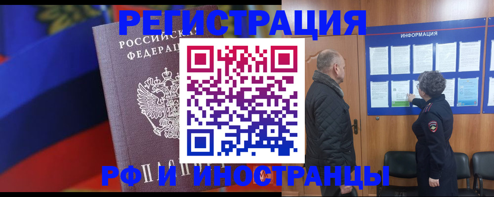 временная регистрация 2025 в Северной Осетии