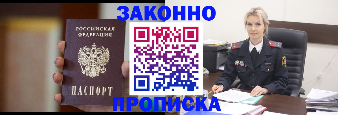 регистрация в Северной Осетии