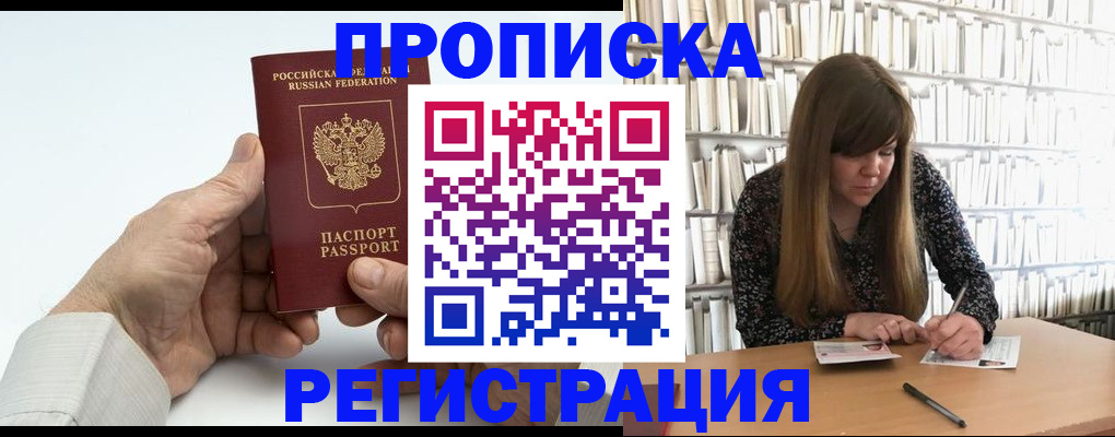 прописка в квартире в Северной Осетии