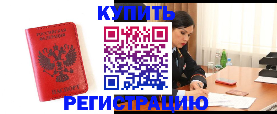 прописка для работы в Северной Осетии