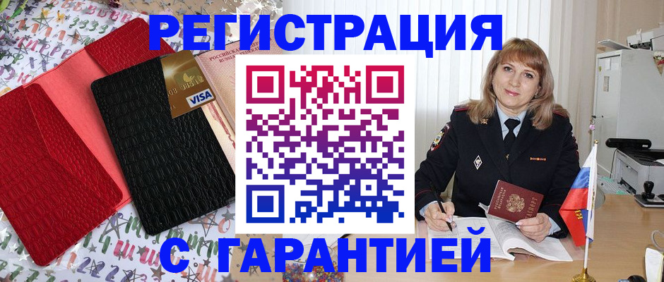 временная регистрация 2025 в Северной Осетии