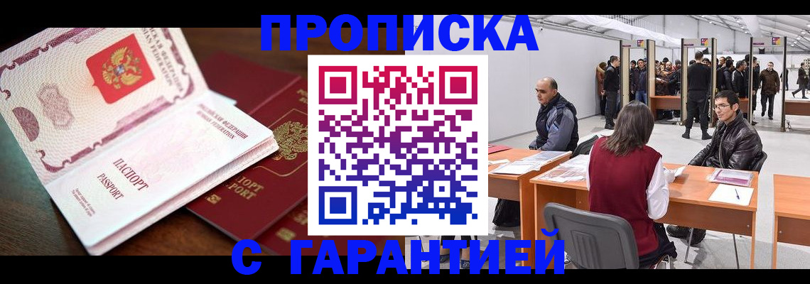 прописка для работы в Северной Осетии