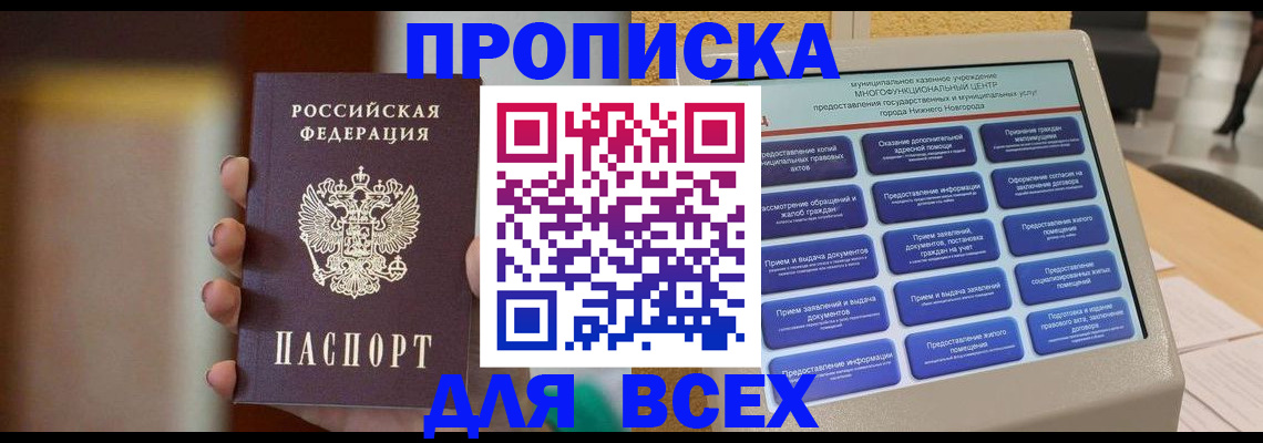временная регистрация купить в Северной Осетии